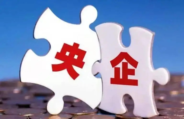 1701915420785681.jpg 央企.webp.jpg